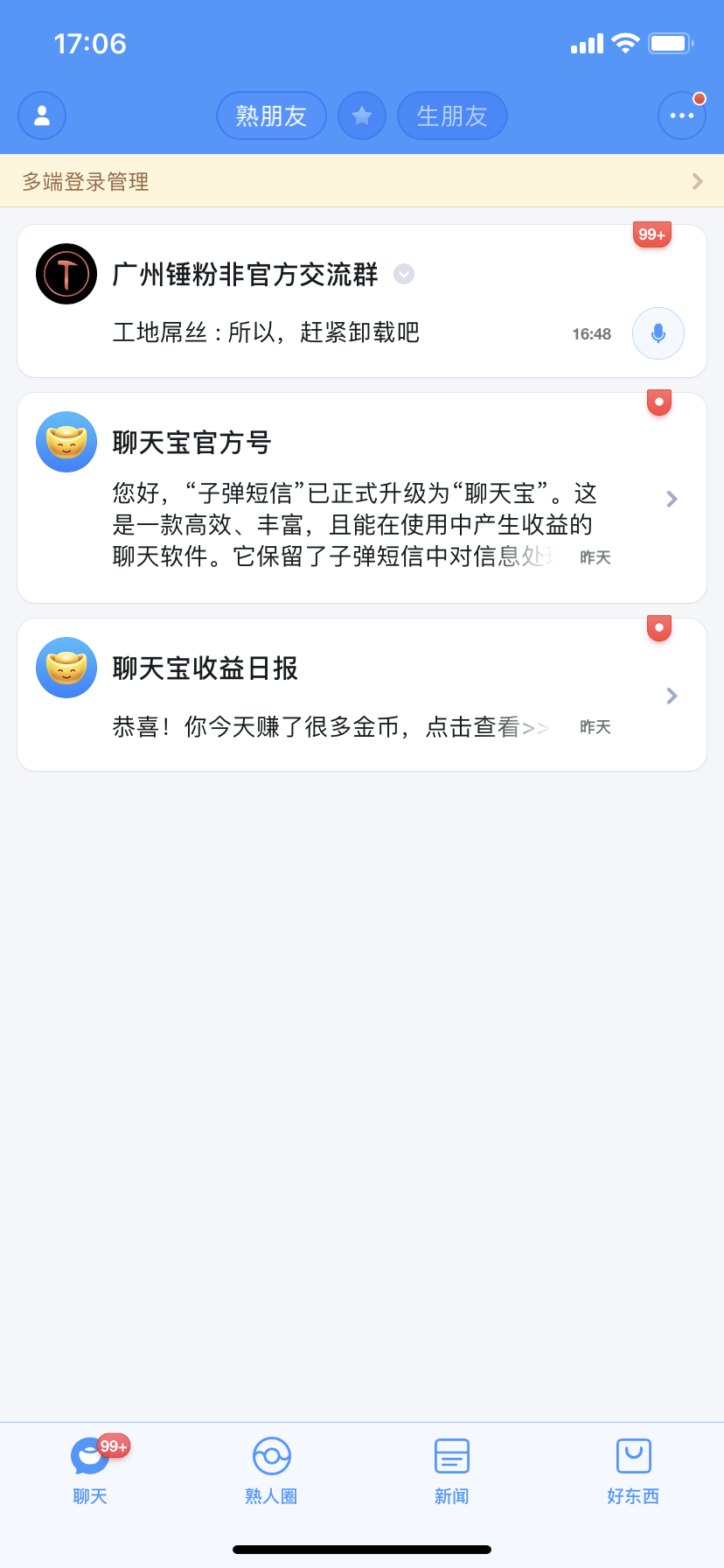 我笑他人看不穿：聊天宝可能是罗永浩最接近成功的产品 智能公会