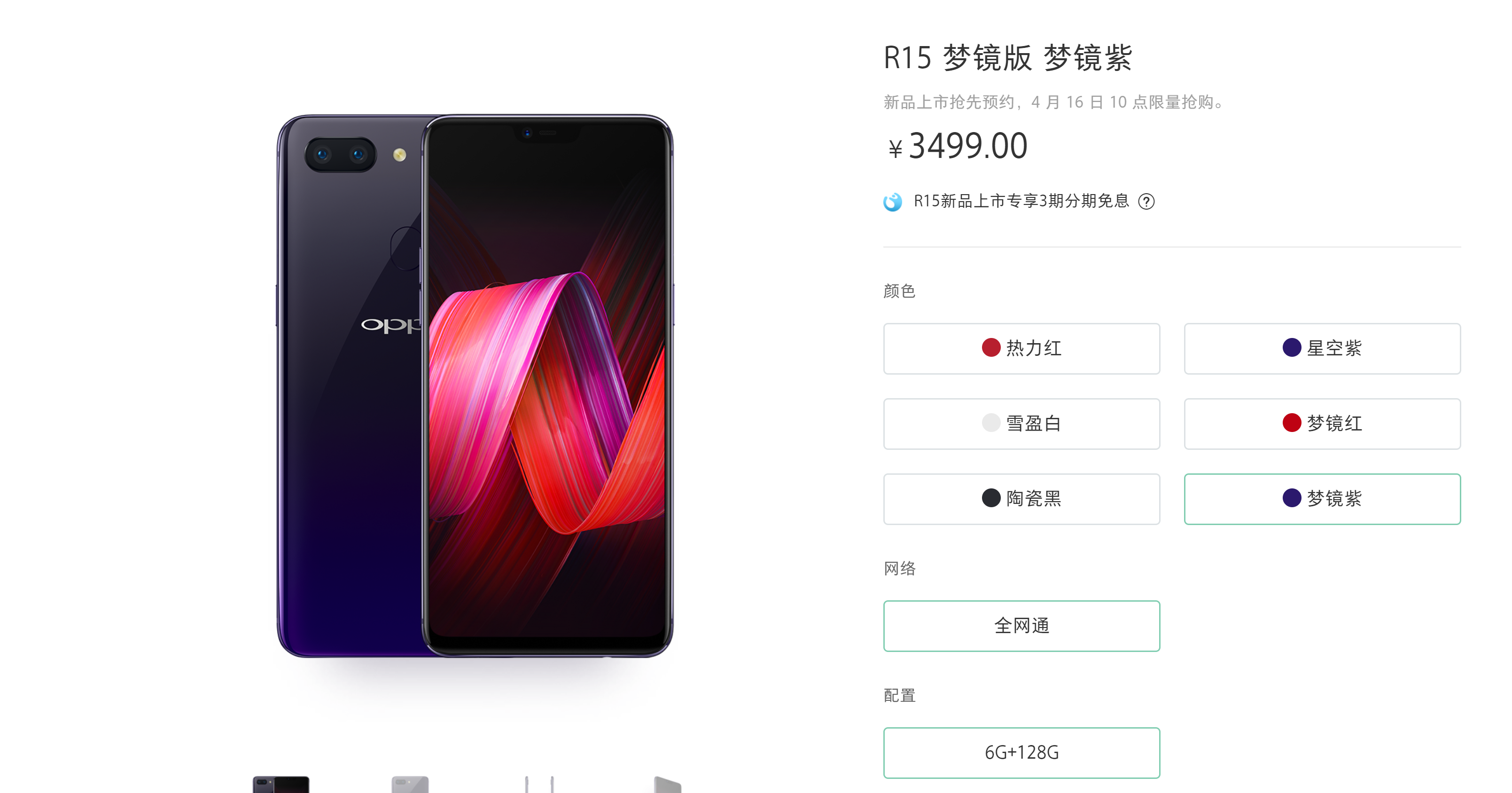 >  新鲜事 > 正文  oppo r15梦镜版的梦镜紫相比r15的星空紫,在外形上