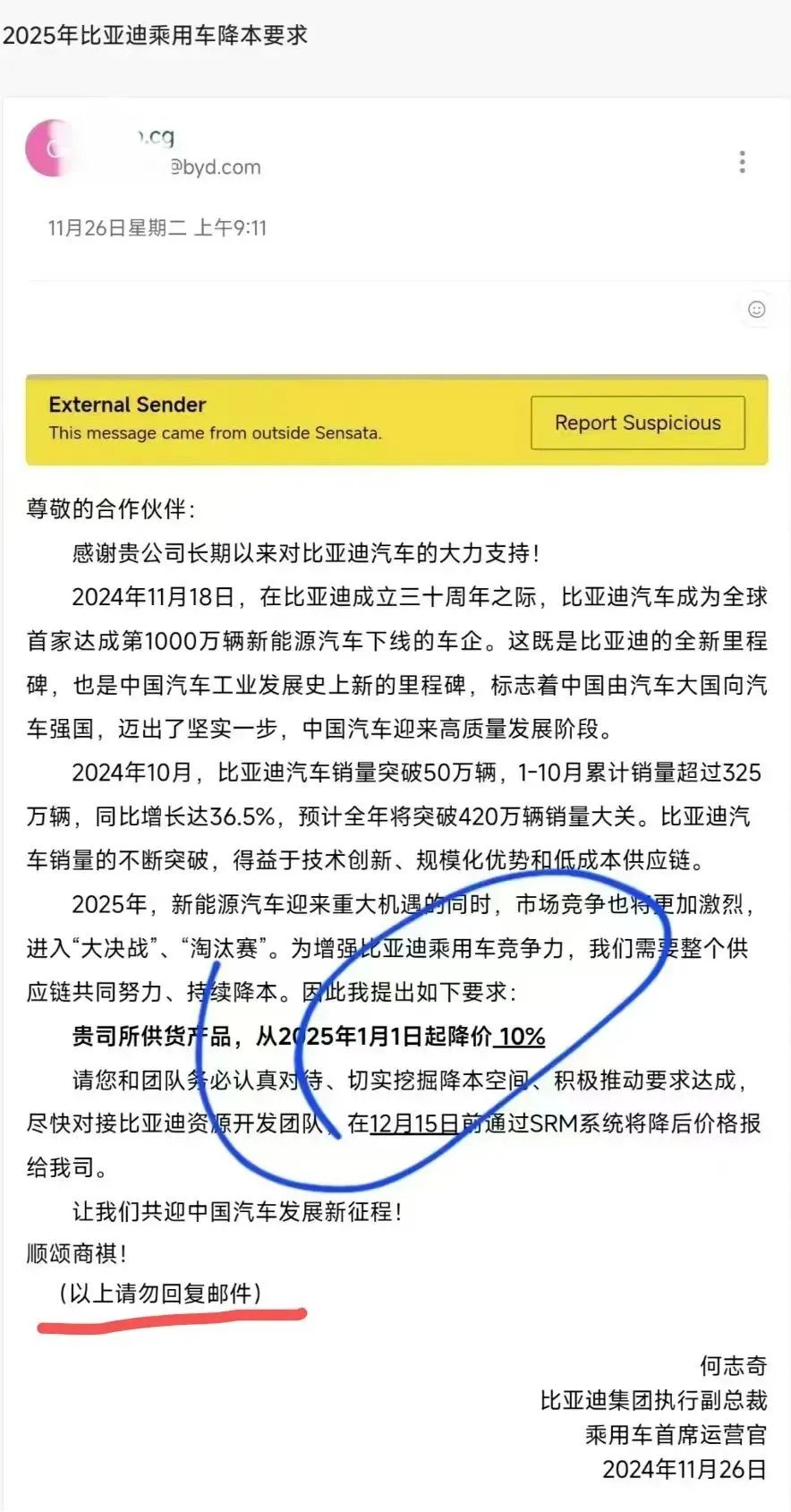 比亚迪“压价”只是惯例，但车圈价格战的寒气早已传给了供应商