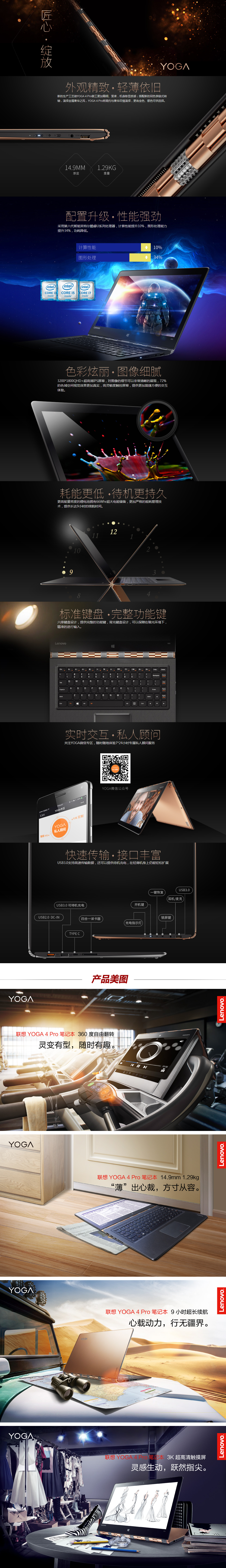 YOGA 4 Pro(YOGA 900)-13-ISE(金色)-平板笔记本-联想商城.png