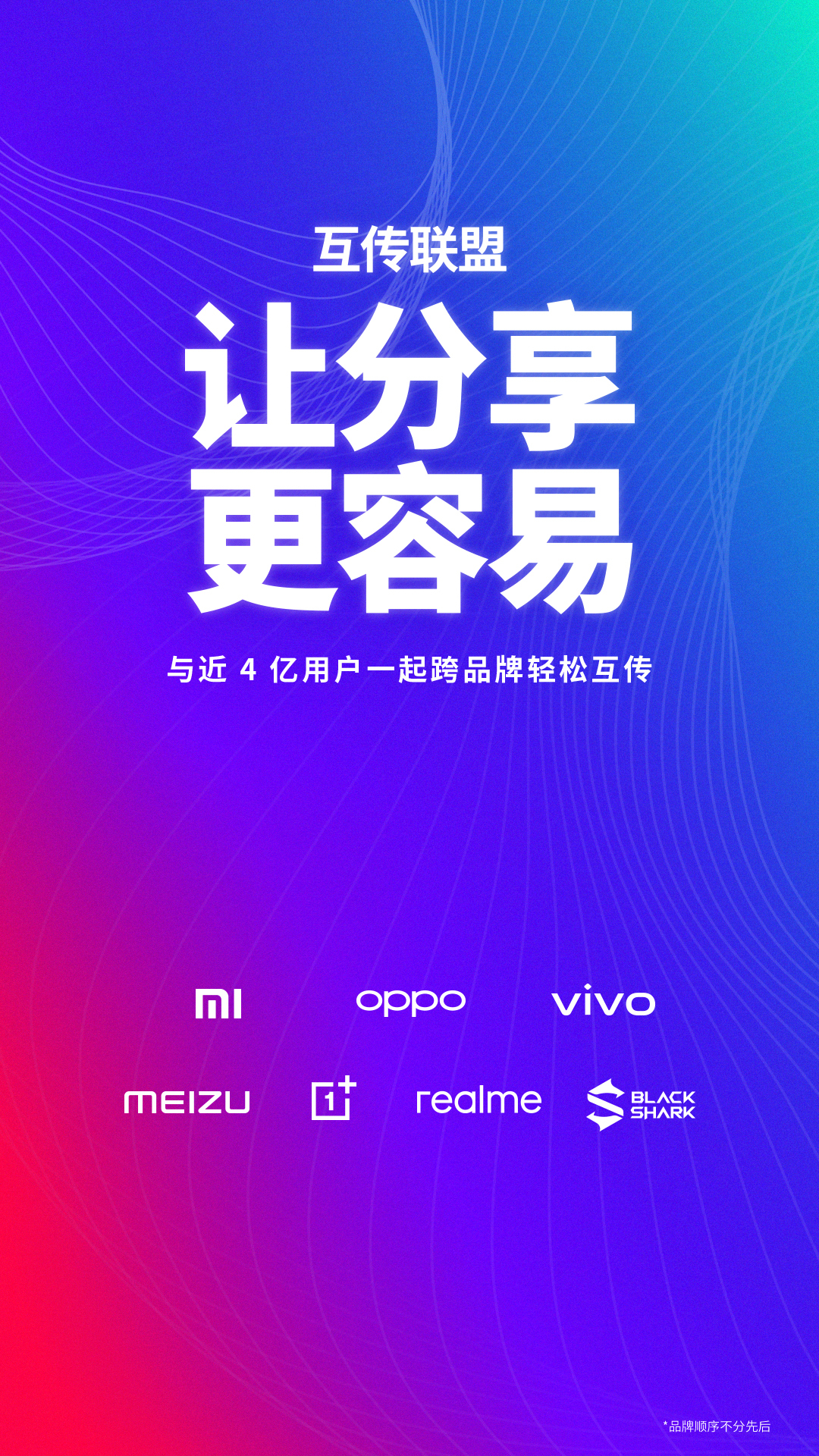 目前互传联盟参与厂商