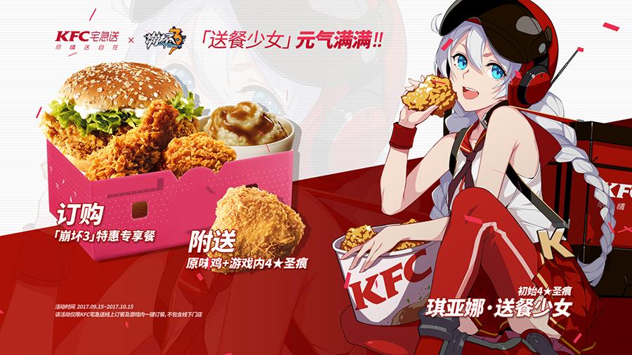 原神,kfc联动为何能如此成功?