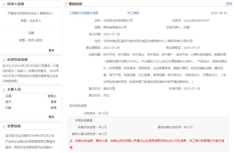 小米笔记本生态链公司田米曝光,PC市场迎来腥