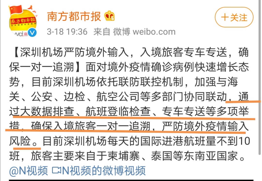 深圳严防境外输入病例.