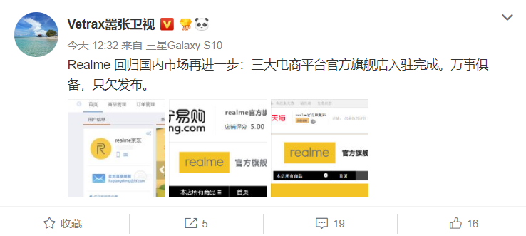 手机品牌realme在三大电商平台搭建线上渠道即将进入中国市场