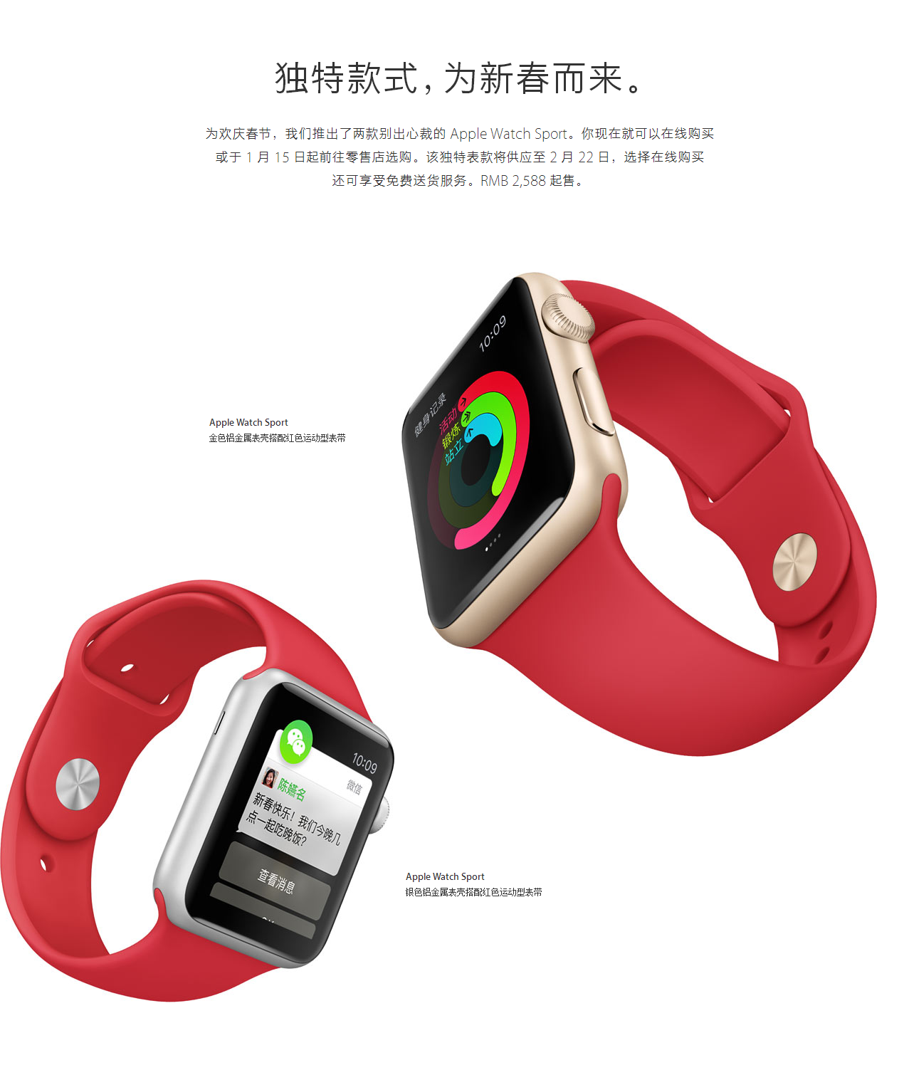 春节 – Apple Watch Sport – Apple (中国).png