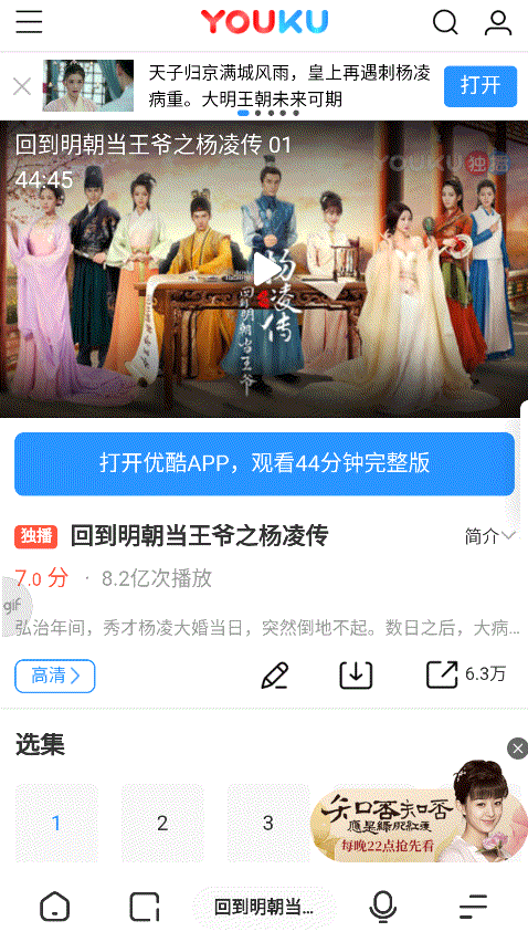 它能 直接跳过优酷片头广告