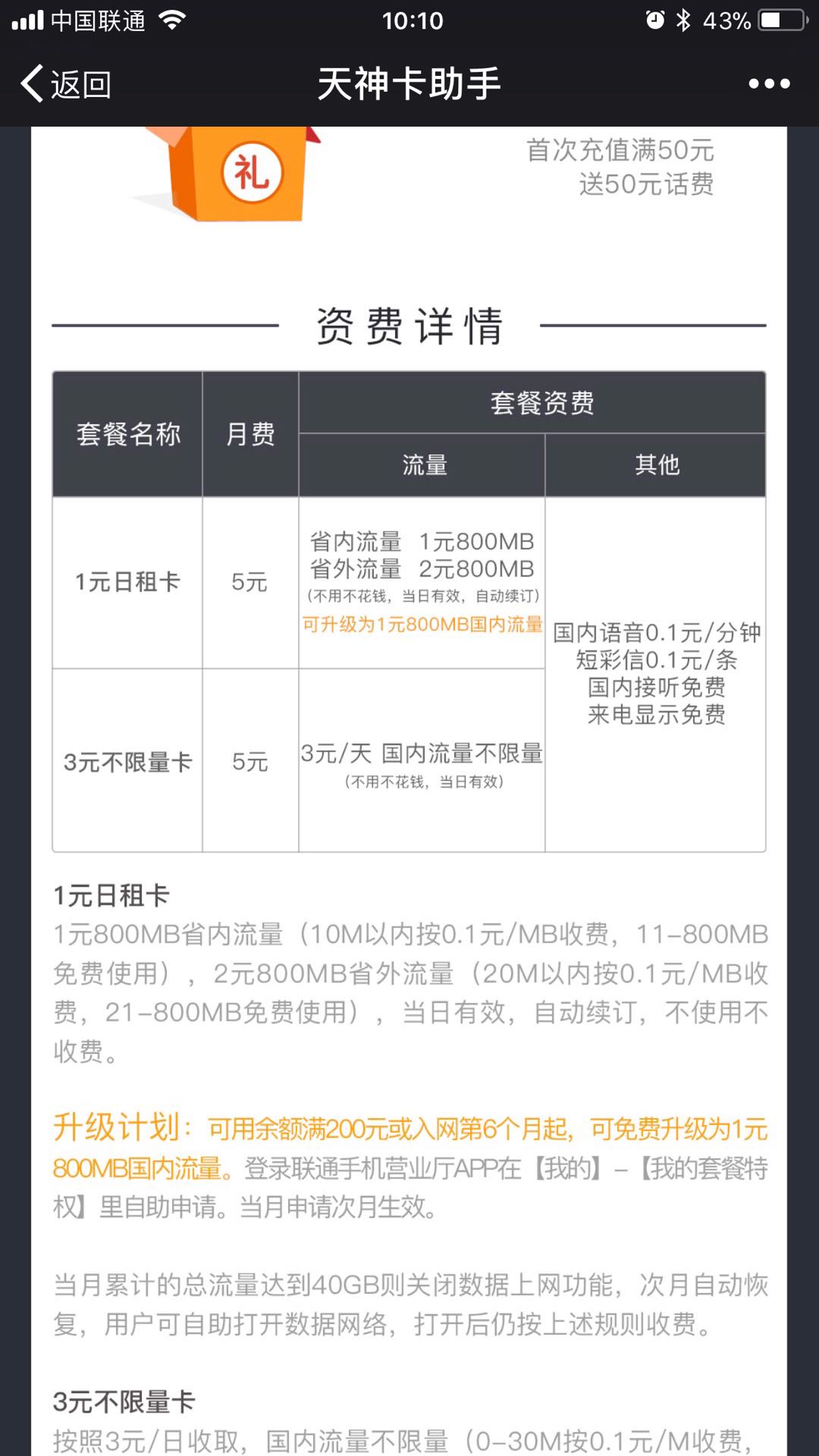 给力小米新版米粉卡要来了全国流量1元1gb3元无限每天