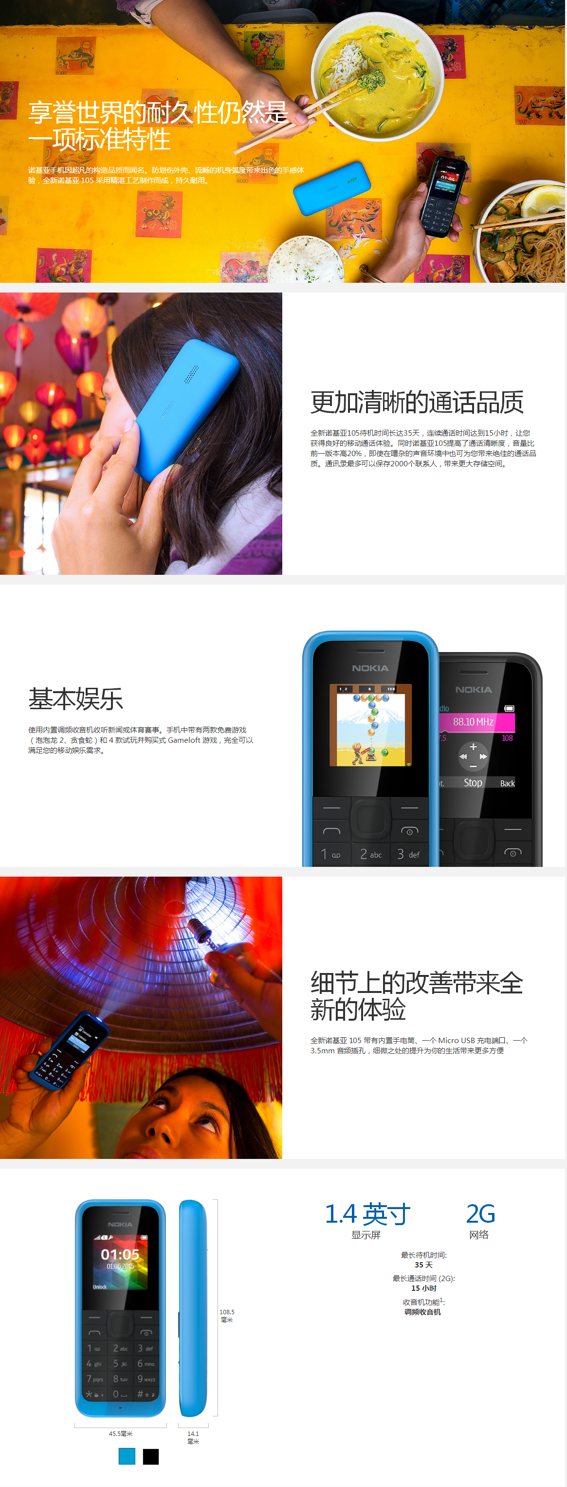全新诺基亚 105 - 微软 - 中国.png