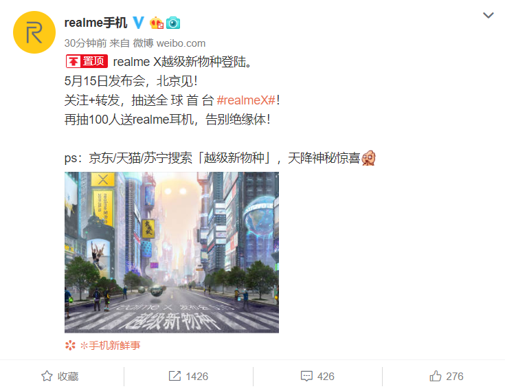 官宣！Realme新品发布会定于5月15日举行，向中高端市场发起进攻