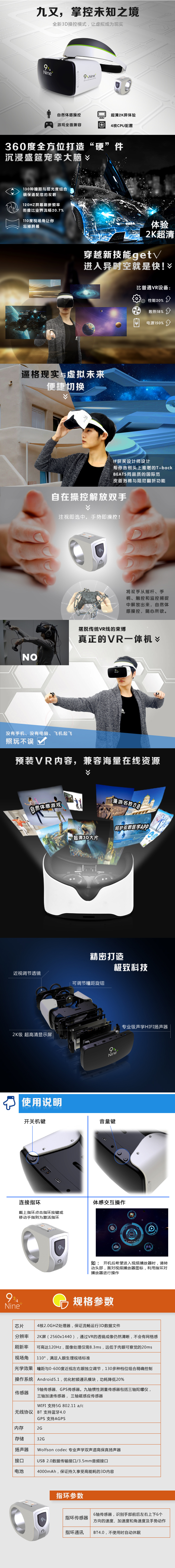 九又VR虚拟现实一体机- 京东众筹.png