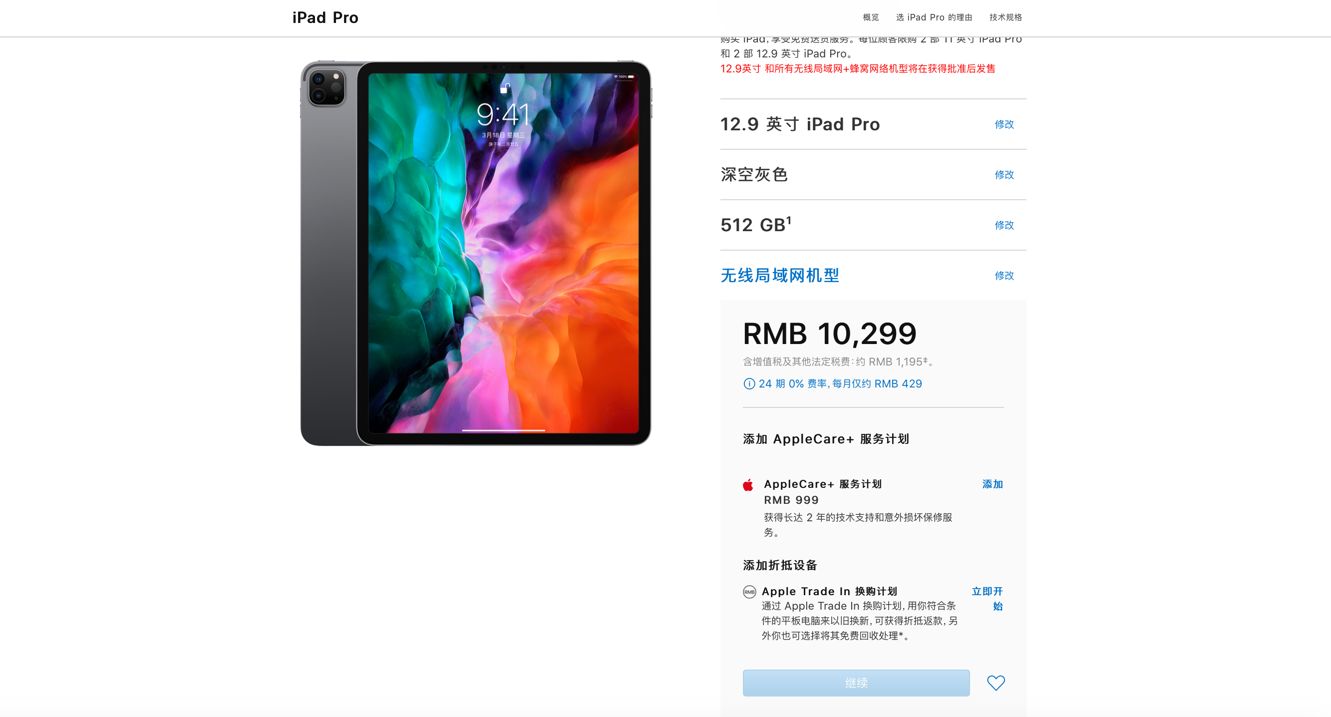 11英寸ipad pro 2020,苹果中国官网正式开卖!