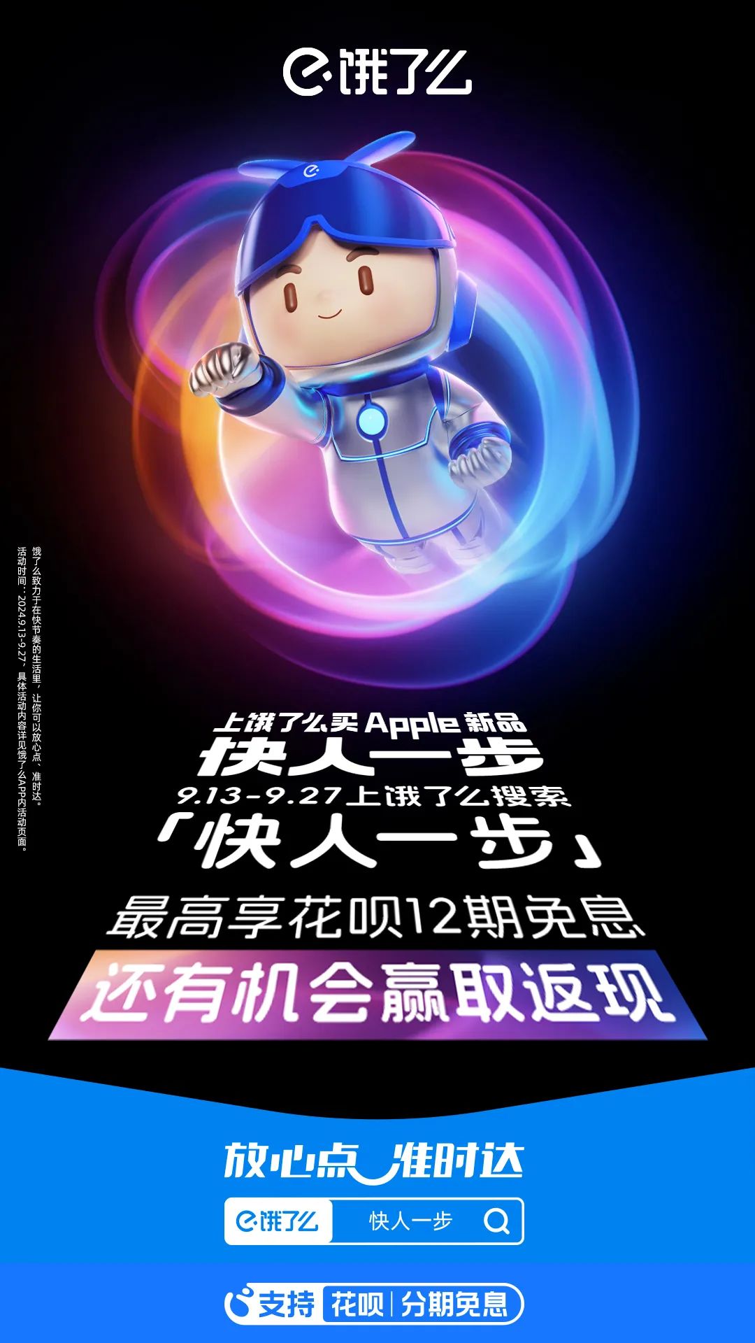iPhone 16开售在即,外卖平台又“卷起来了”?