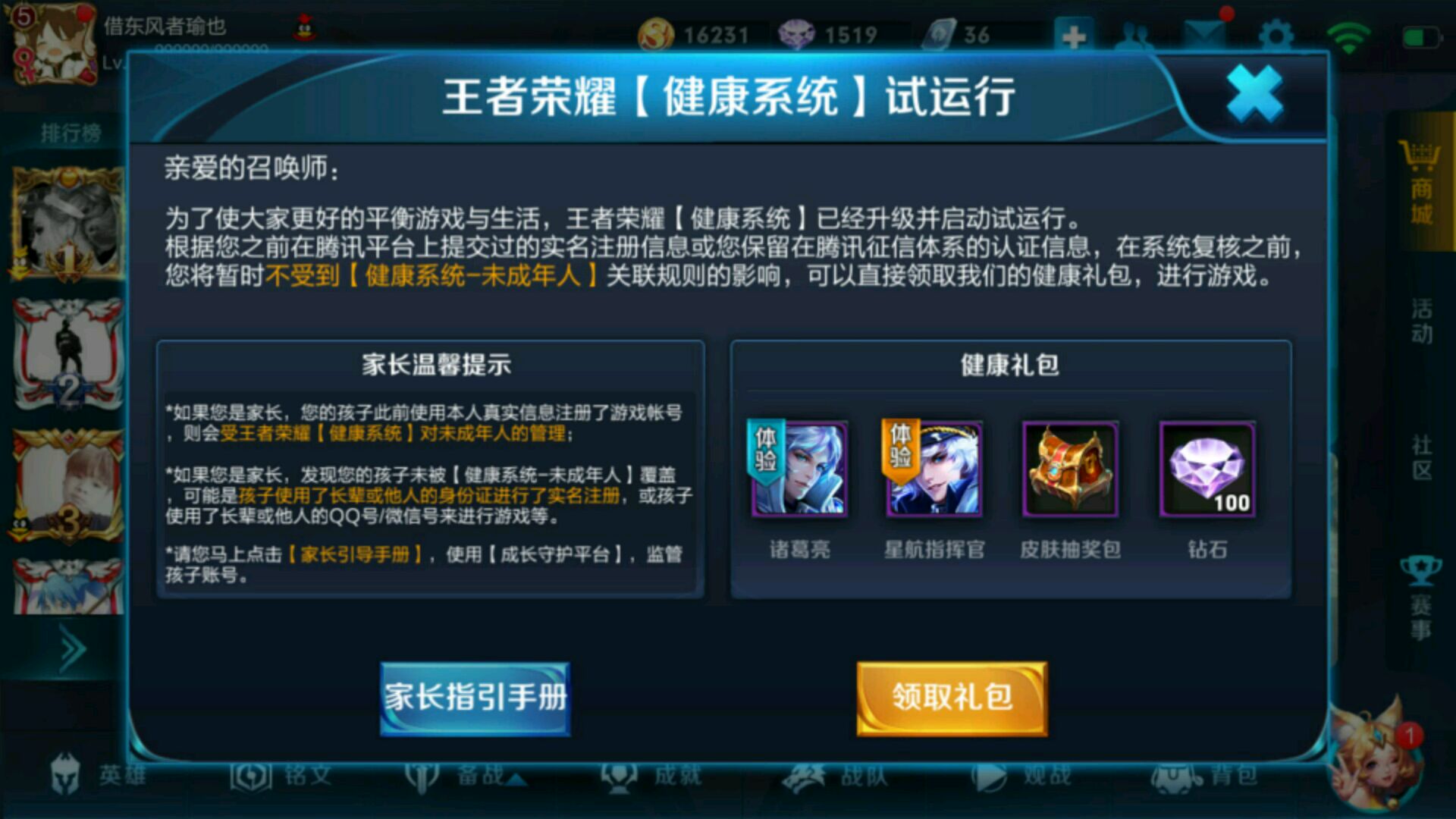 今天就着王者荣耀,小雷就跟大伙简单聊聊,腾讯游戏健康系统的发展史