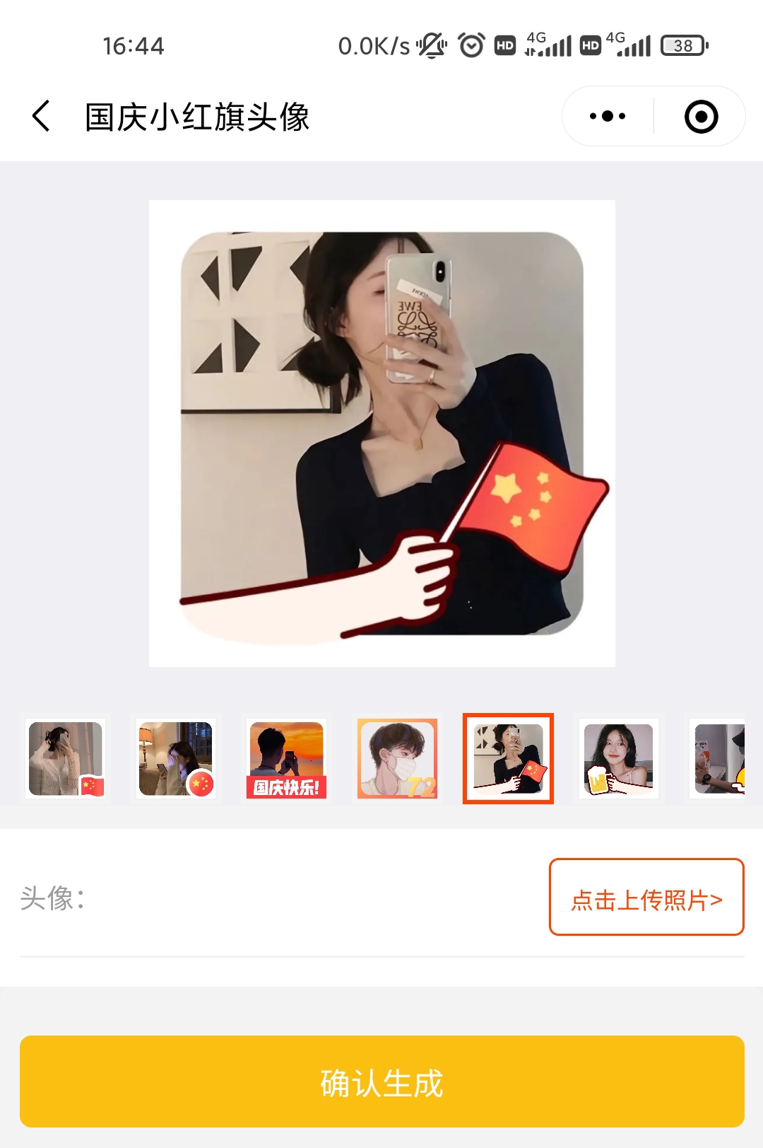 微信国旗头像终于来了一键生成头像让中国红飘起来