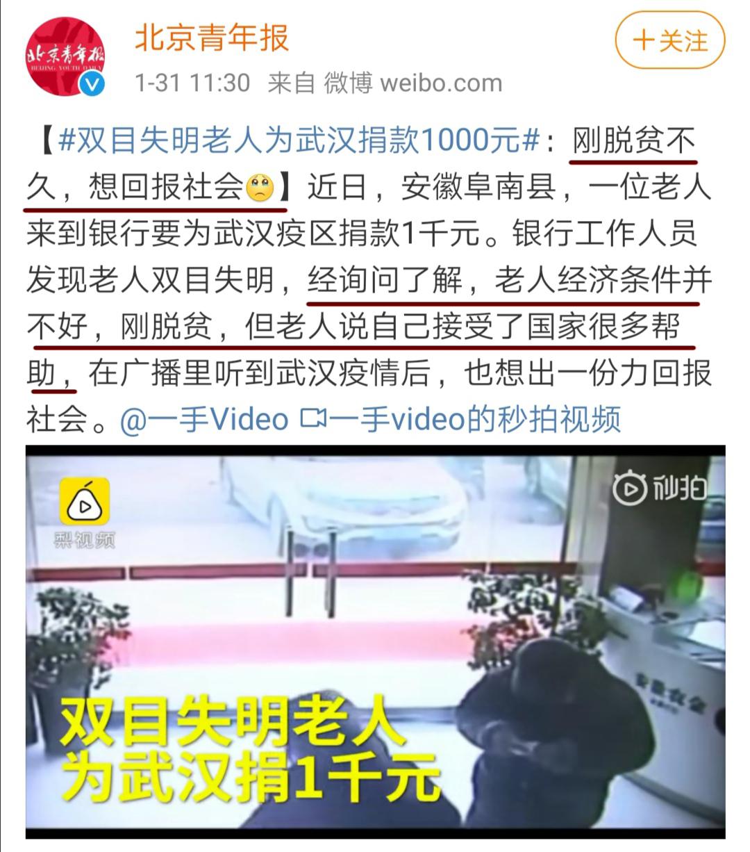 出社会以后-挂机方案环卫工人、眼盲老人捐出的“毕生积贮”，烫手吗？挂机论坛(3)