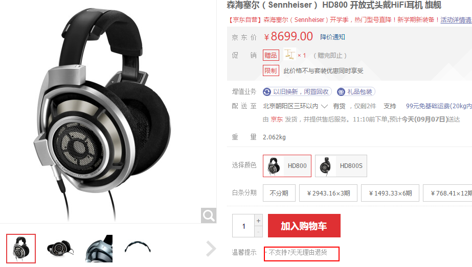 不做二手东!京东对耳机产品出手:不支持七天