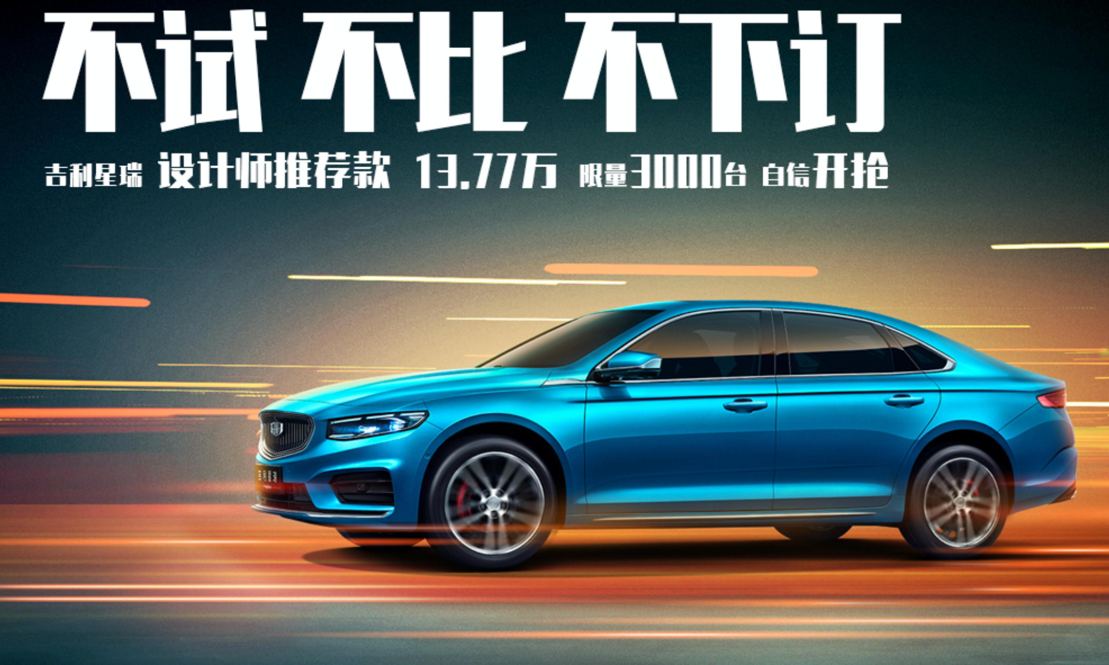 采用沃尔沃动力的吉利星瑞售价公布!13.77万,大杀四方