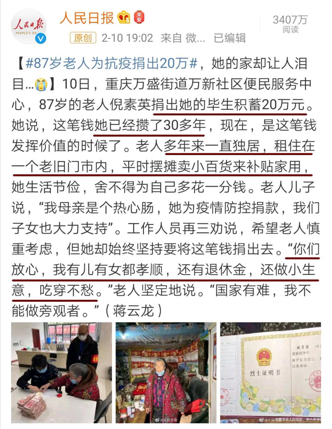 出社会以后-挂机方案环卫工人、眼盲老人捐出的“毕生积贮”，烫手吗？挂机论坛(4)