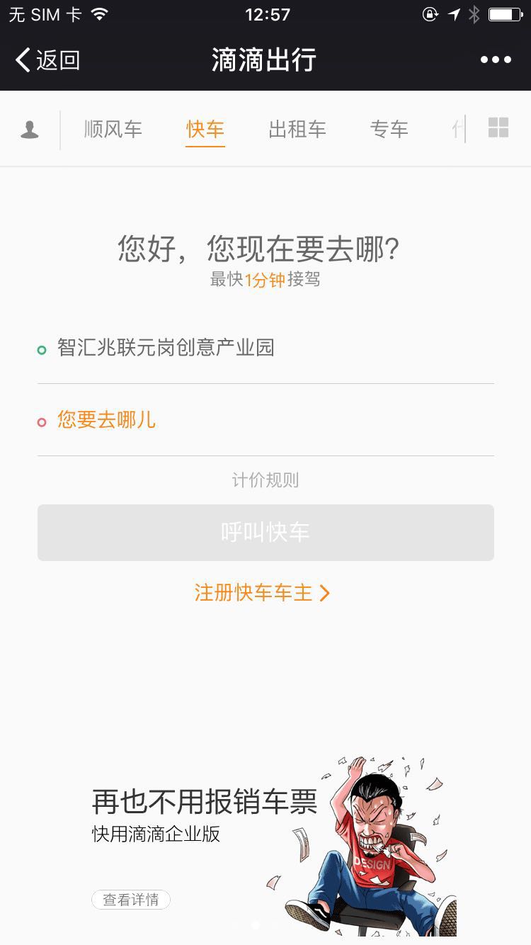 注册滴滴打车后对我的车有什么影响么
