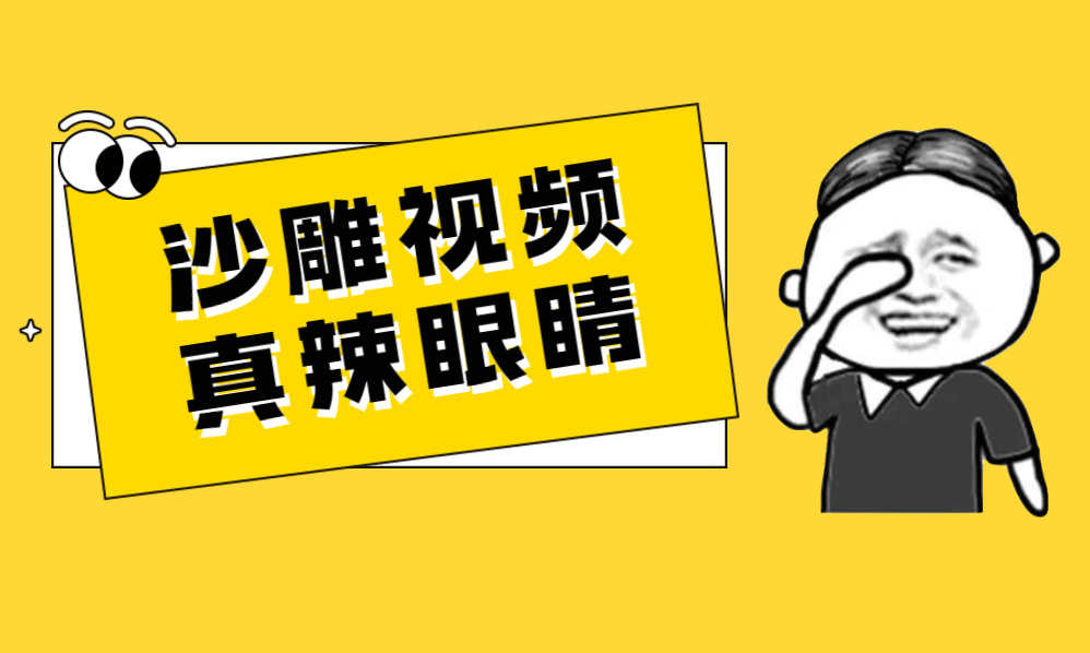 救命！抖音这种魔性视频，差点把我笑死