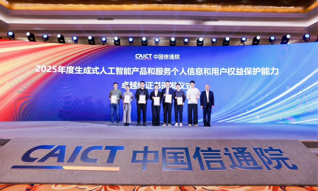 百度网盘AI个人信息保护能力获中国信通院卓越型评级