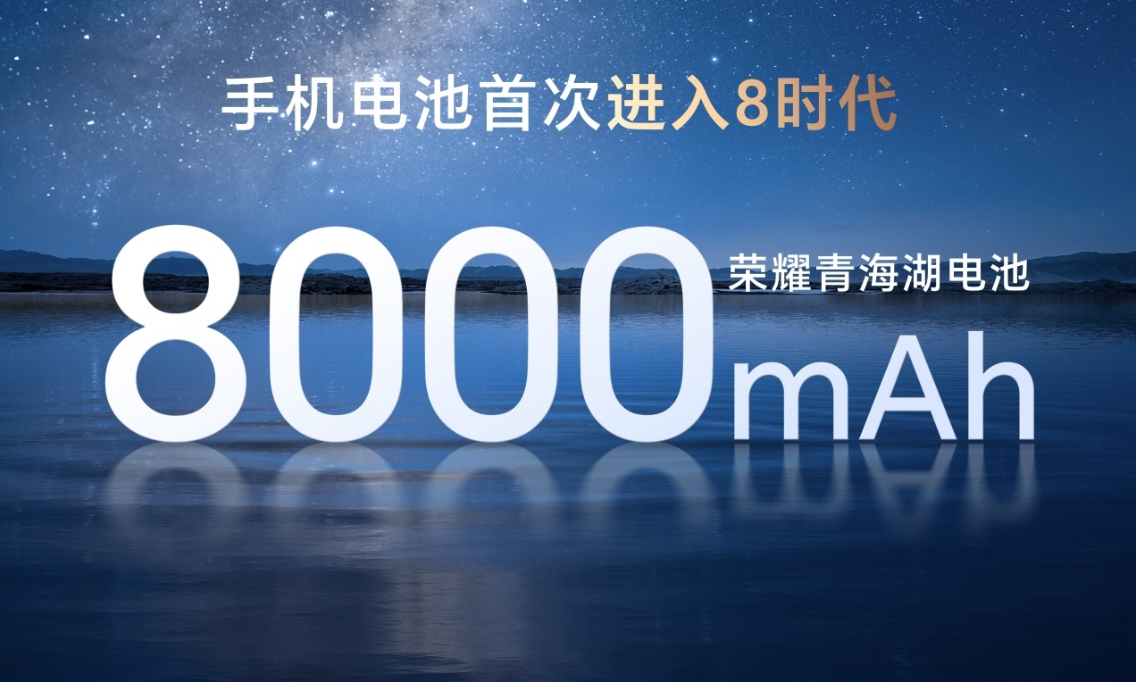 荣耀Power首发搭载 8000mAh大电池，带来业界最强续航