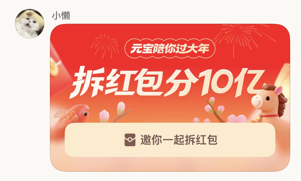 元宝派玩法升级！红包可一键分享到派里，人人有份（附赠邀请码）