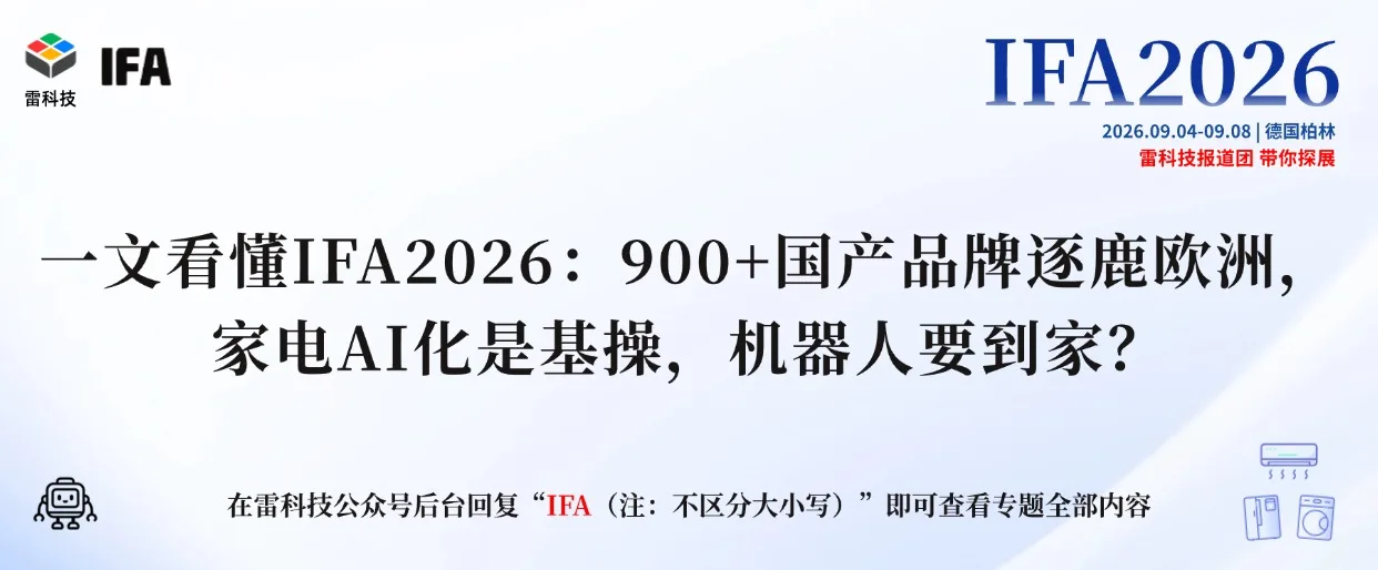 2026IFA专题 (11).jpg