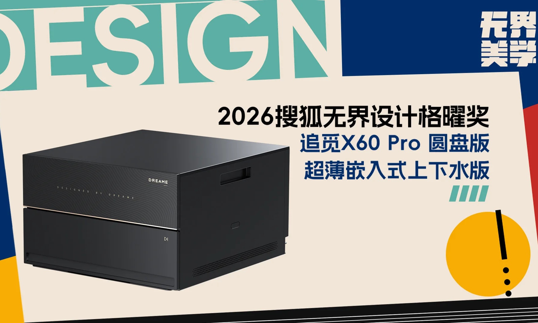 超薄平嵌让科技隐形，追觅X60 Pro圆盘版获搜狐美学设计大奖