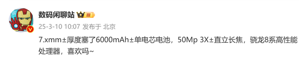 疑似小米轻薄新机曝光：7mm机身＋6000mAh大电池