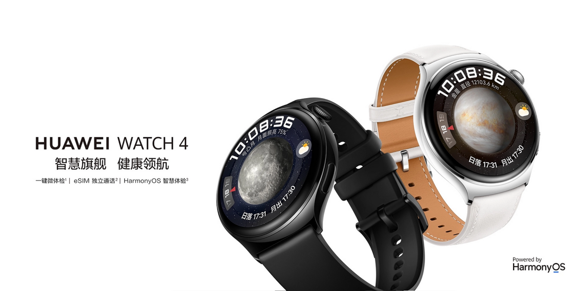 华为WATCH 4系列最高优惠400元，中秋礼品新选择，送出健康与关怀