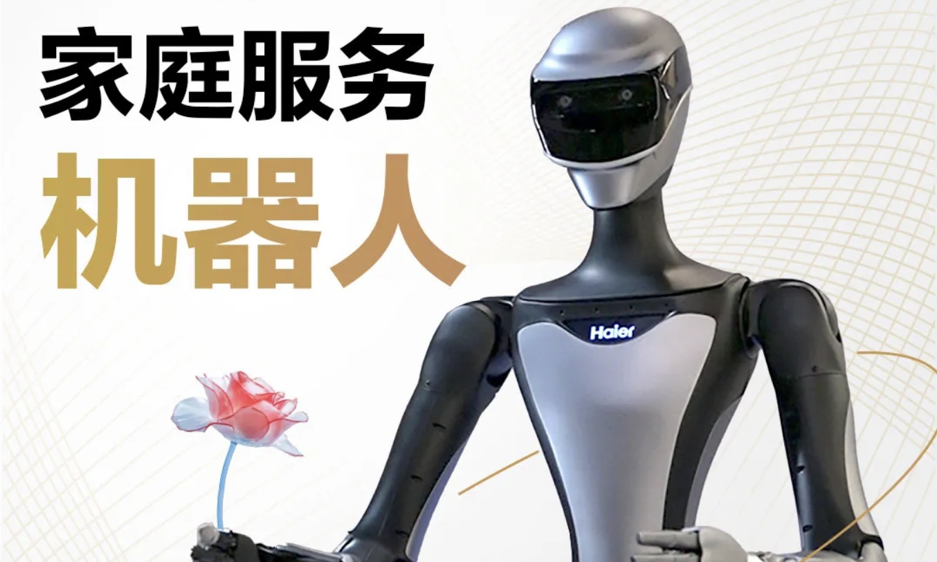 海尔HIVA海娃官宣！人形机器人会做家务，比打拳跳舞更重要？