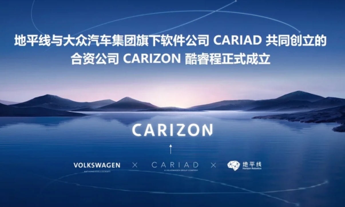 合资CARIZON落地 大众依托地平线加速智能化