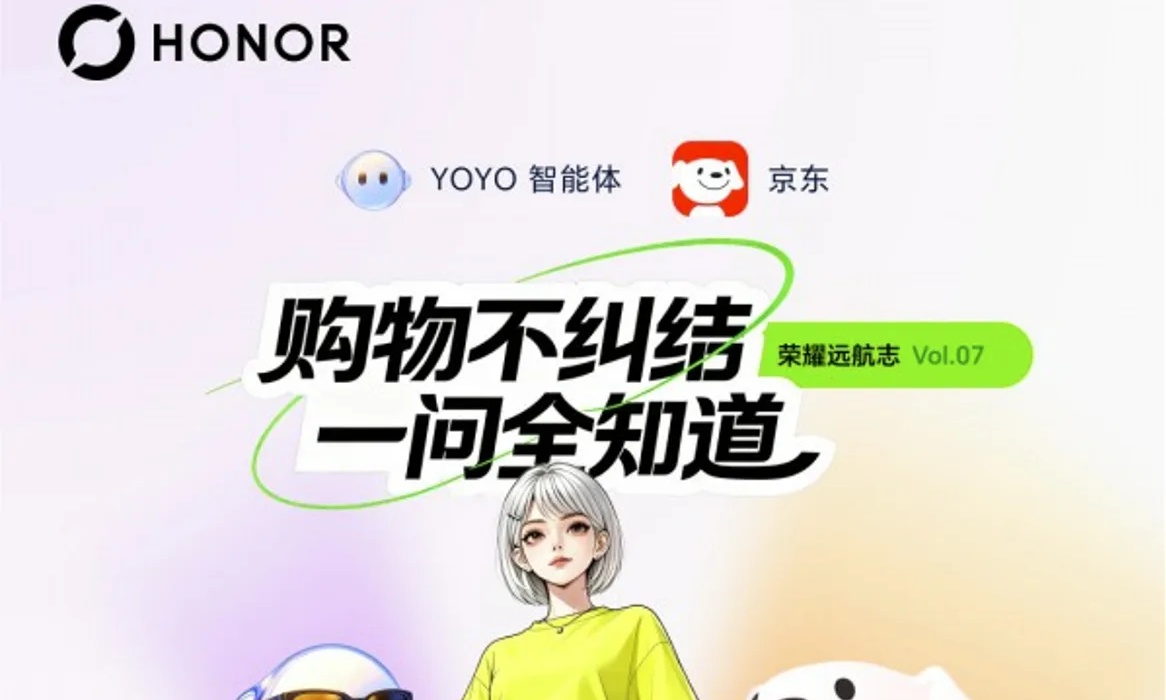 荣耀YOYO智能体携手京东AI Agent，构建AI购物新范式