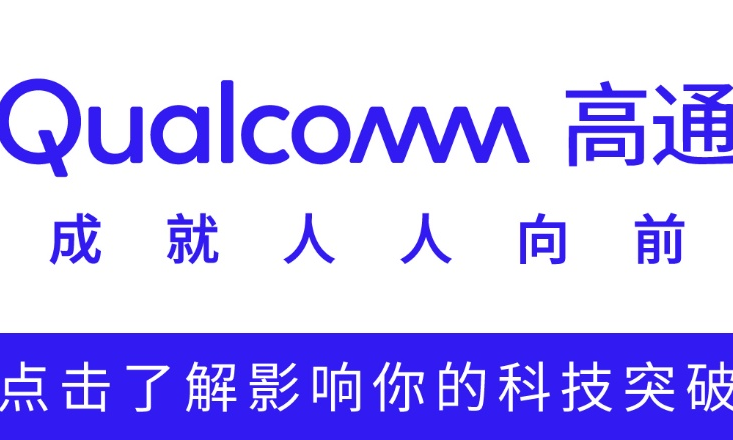 2025高通汽车峰会：携手生态伙伴带来最新合作成果，展示骁龙数字底盘强劲势头