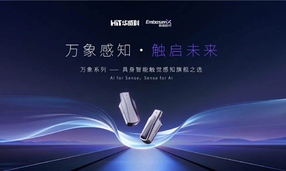 WRC 2026｜华威科万象系列旗舰首发：1%FS精度实现业界断层领先