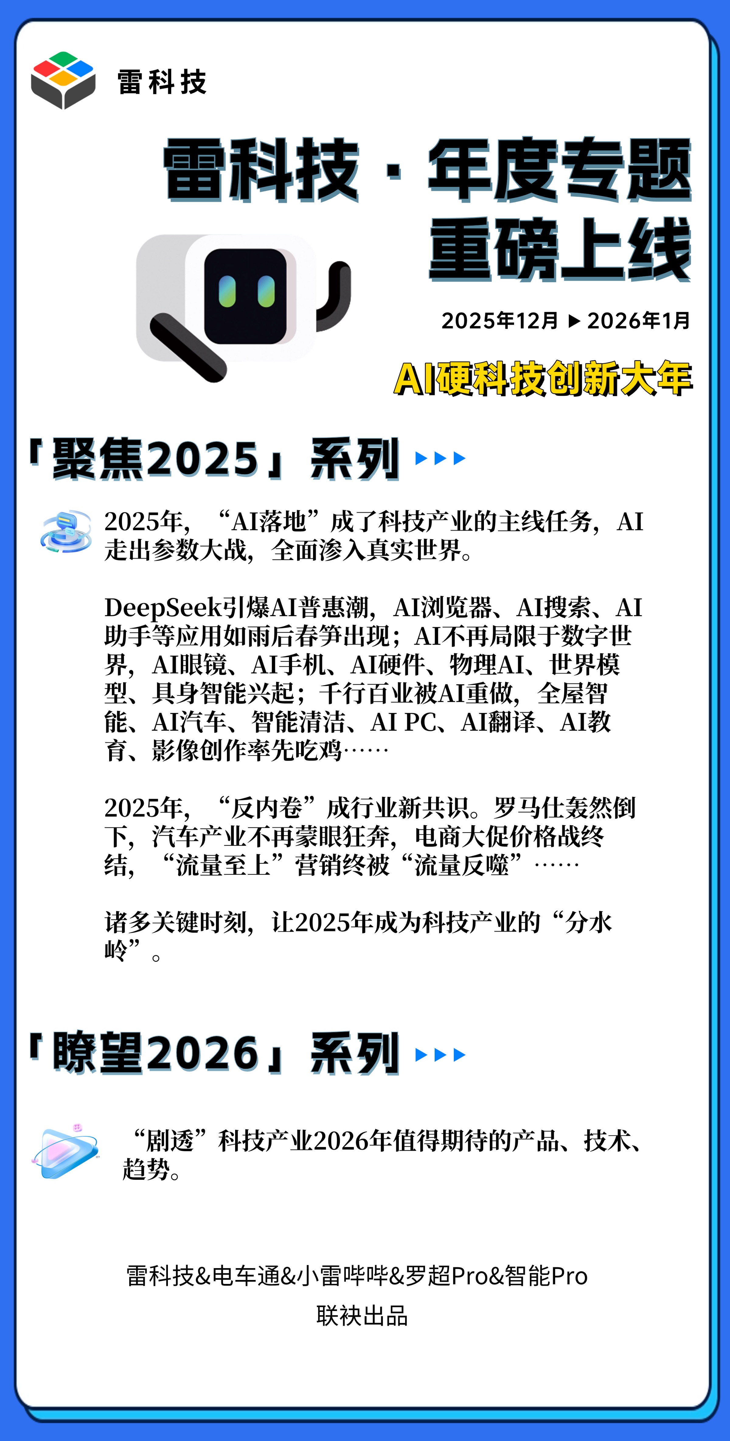 年度专题2026 (1).jpg