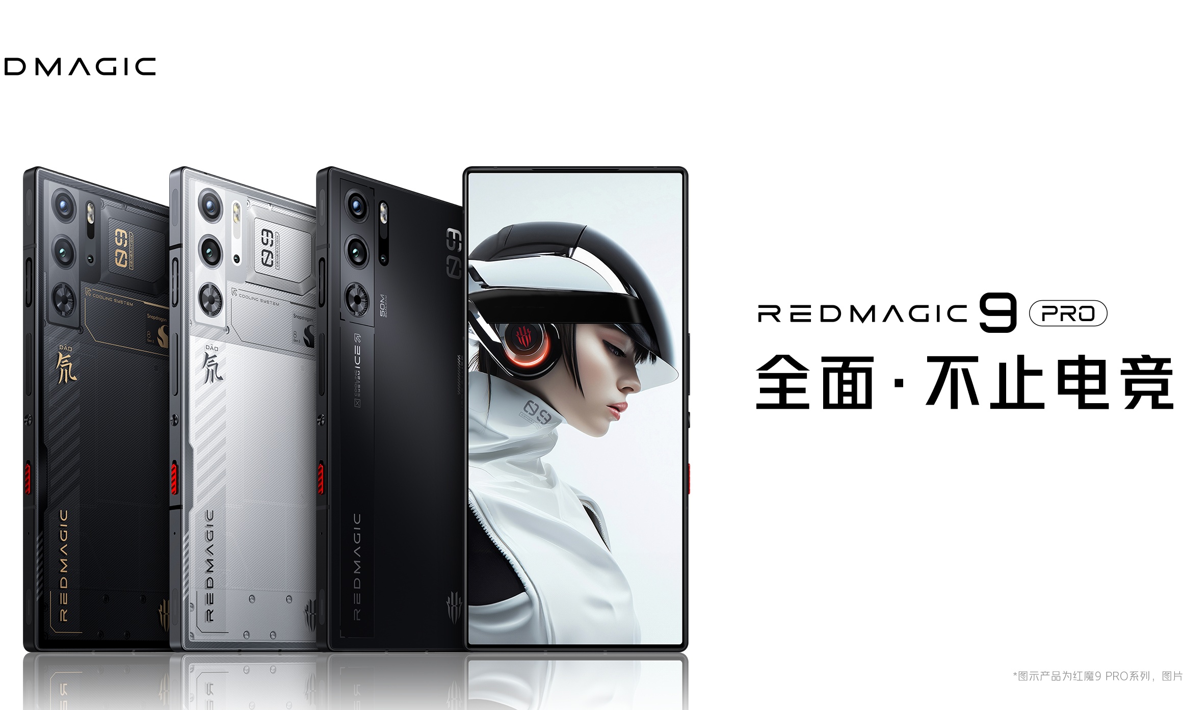不止电竞，第三代骁龙8助力红魔9 Pro系列全面进化