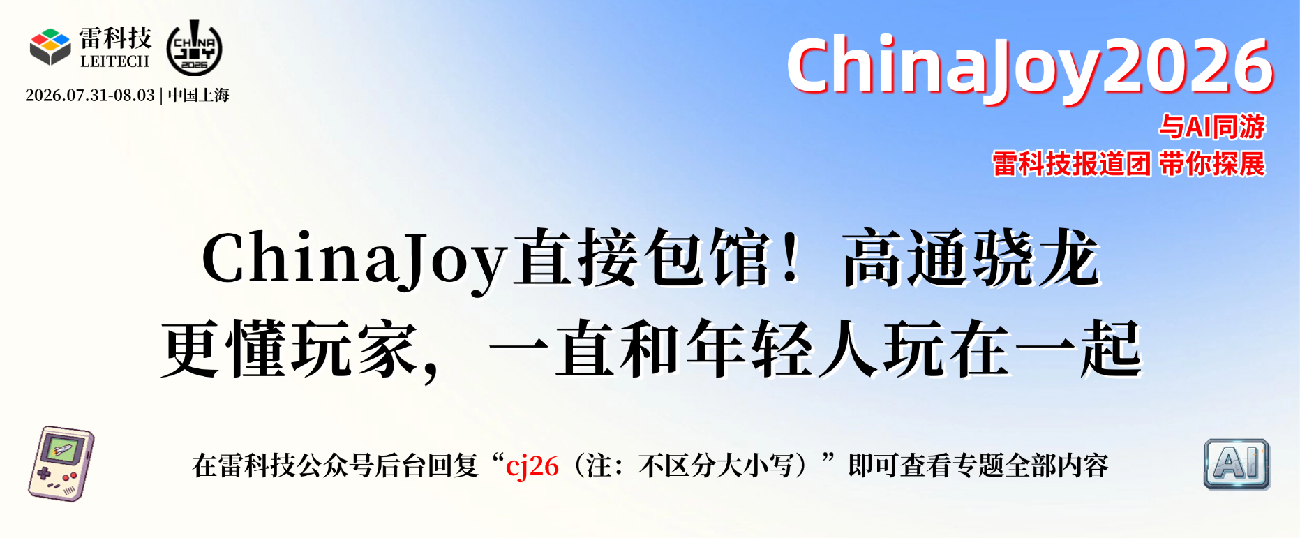ChinaJoy2026 (1).png