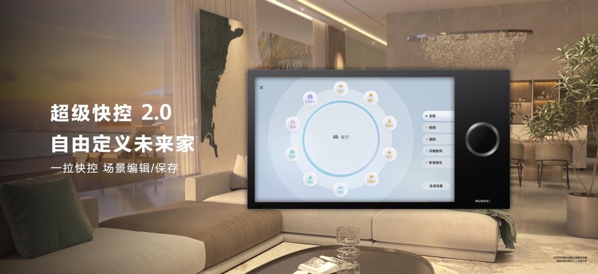 华为全屋智能3.0亮相HDC大会,鸿蒙智联助力空间智能新赛道 - 雷科技