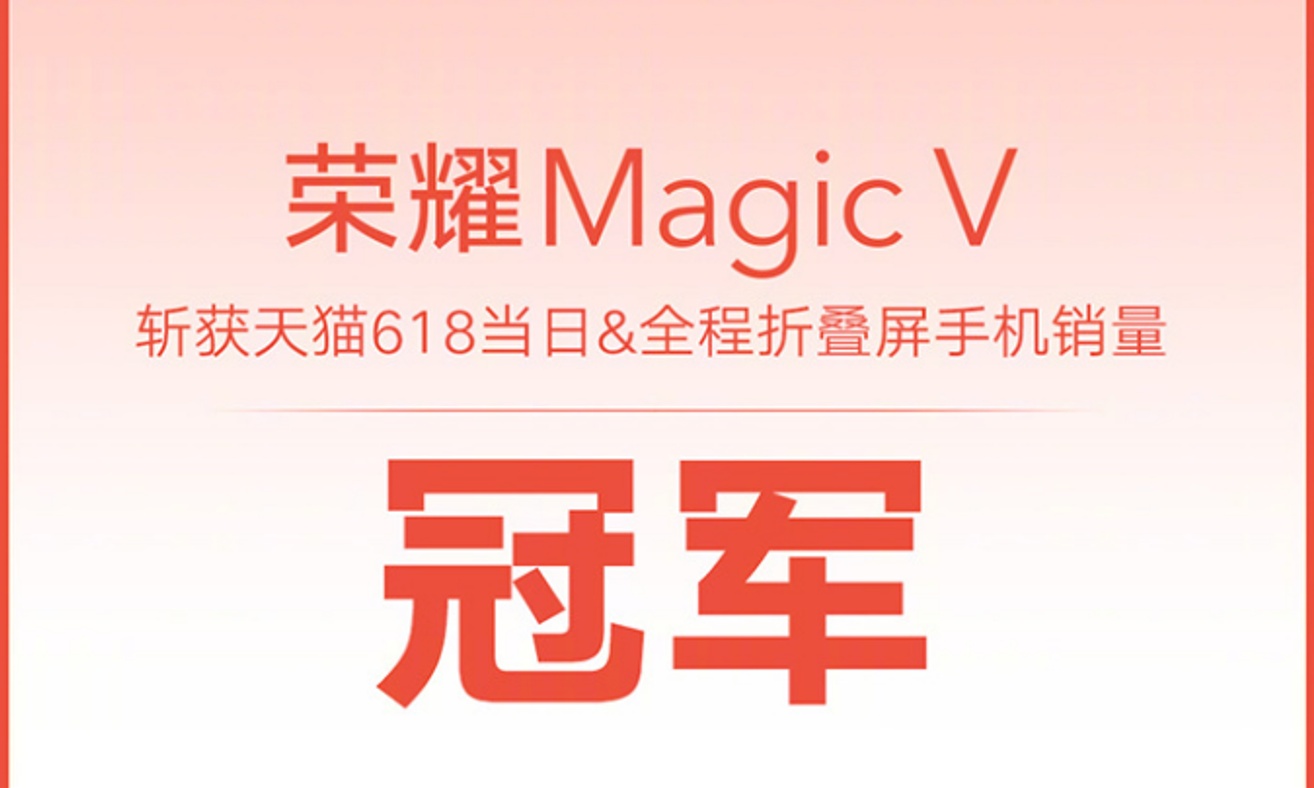 荣耀618再创佳绩：全面开花，精致服务收获消费者芳心