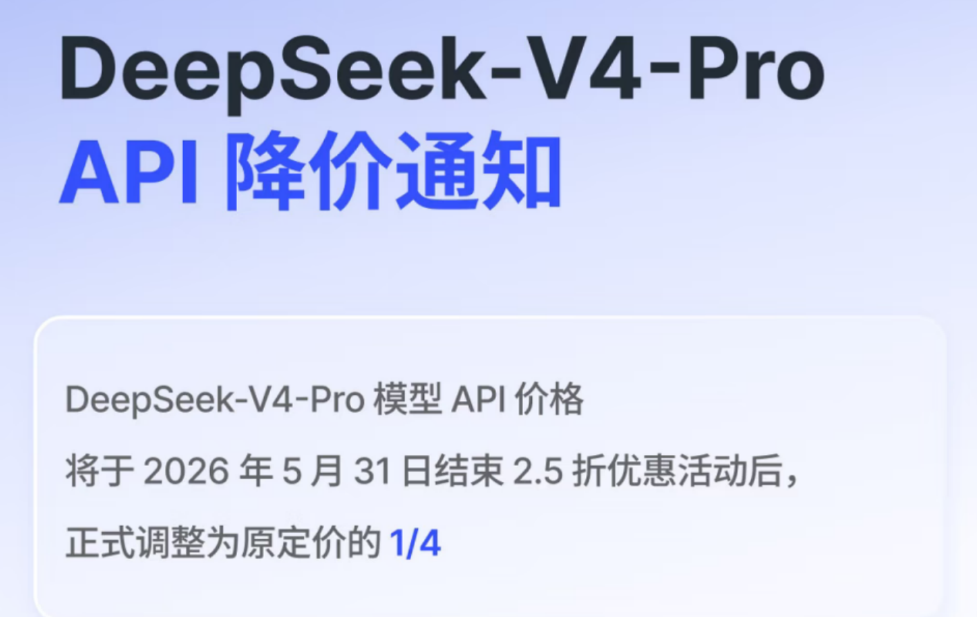 突发！DeepSeek官宣永久降价，梁文锋太猛了