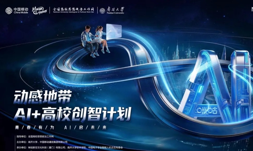 把AI大赛开进高校：中国移动咪咕这次在下一盘什么棋？