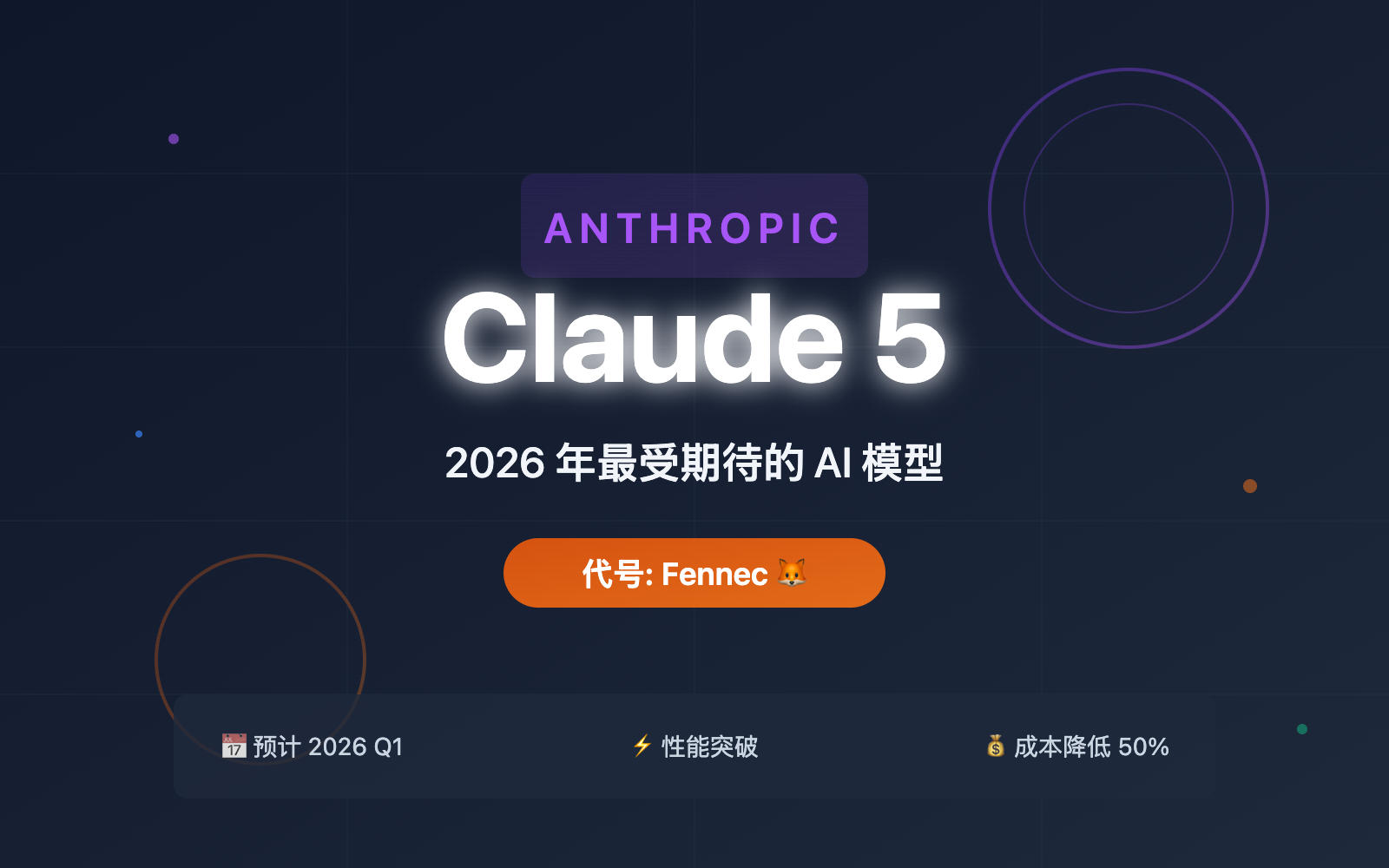 claude-5-latest-news-2026-features-release-en-image-0.png