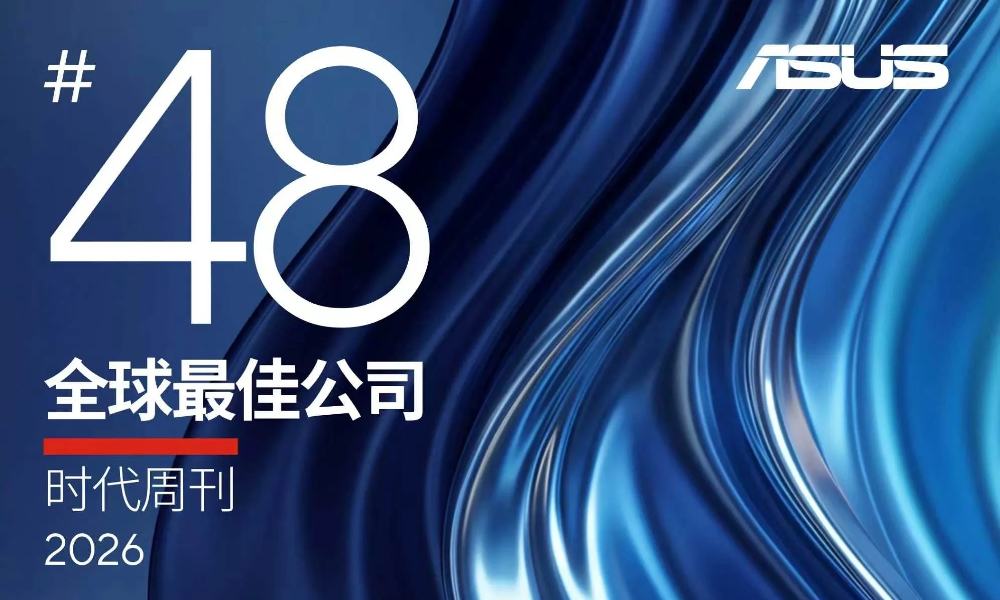 Incredible TIME！华硕荣登《时代》周刊全球最佳企业榜单