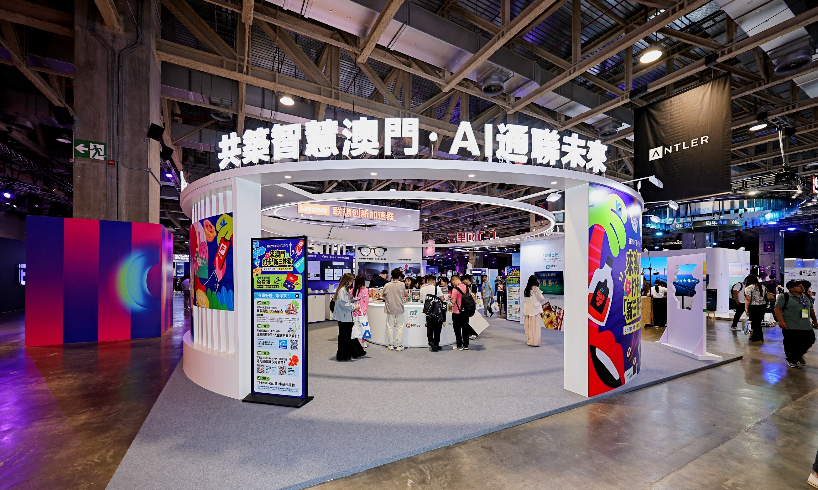 澳门通、蚂蚁银行与阿里系企业亮相BEYOND，描绘智慧城市未来