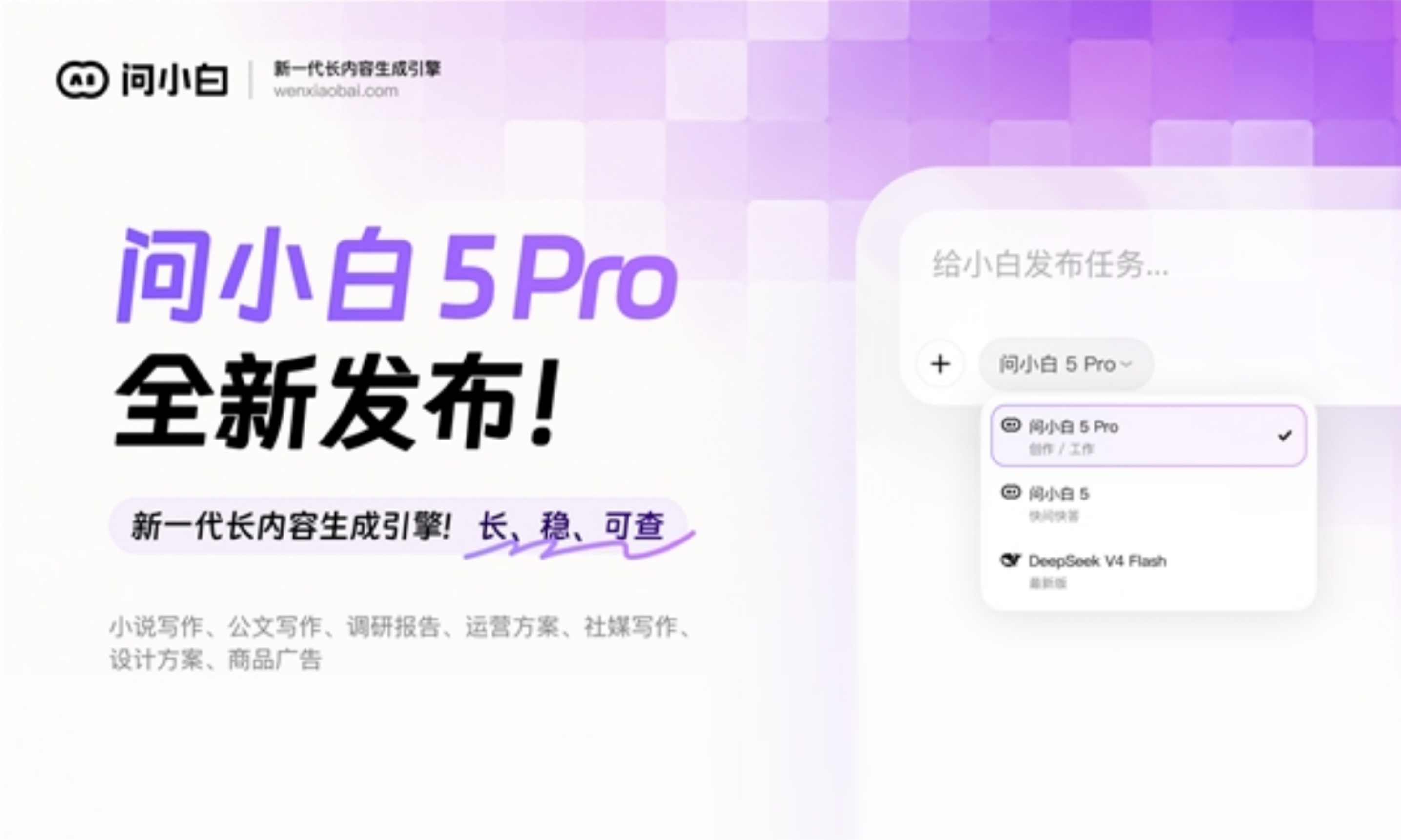 问小白 5 Pro 发布:不是多写几千字,而是真正把一个长项目做完
