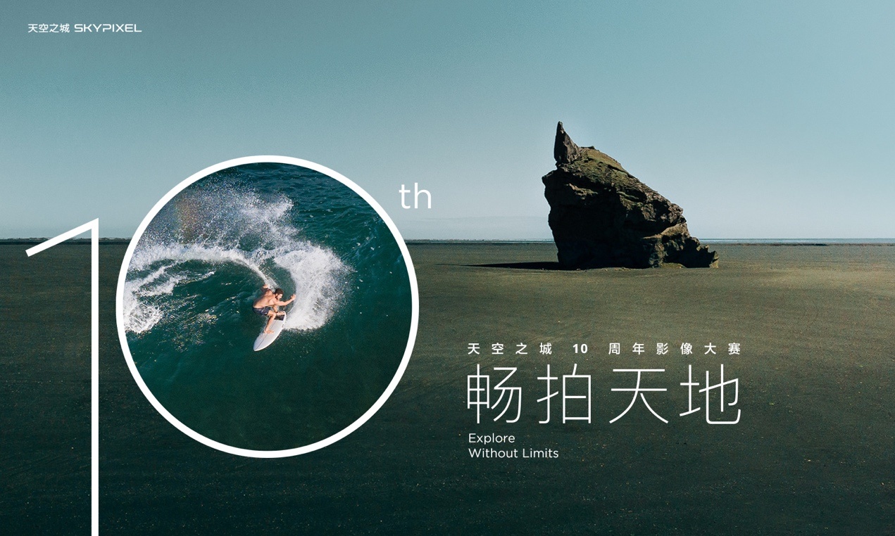 DJI大疆天空之城10周年影像大赛获奖作品公布