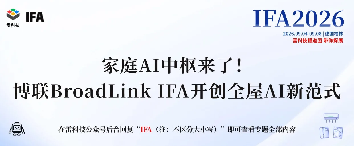 2026IFA专题 (12).jpg